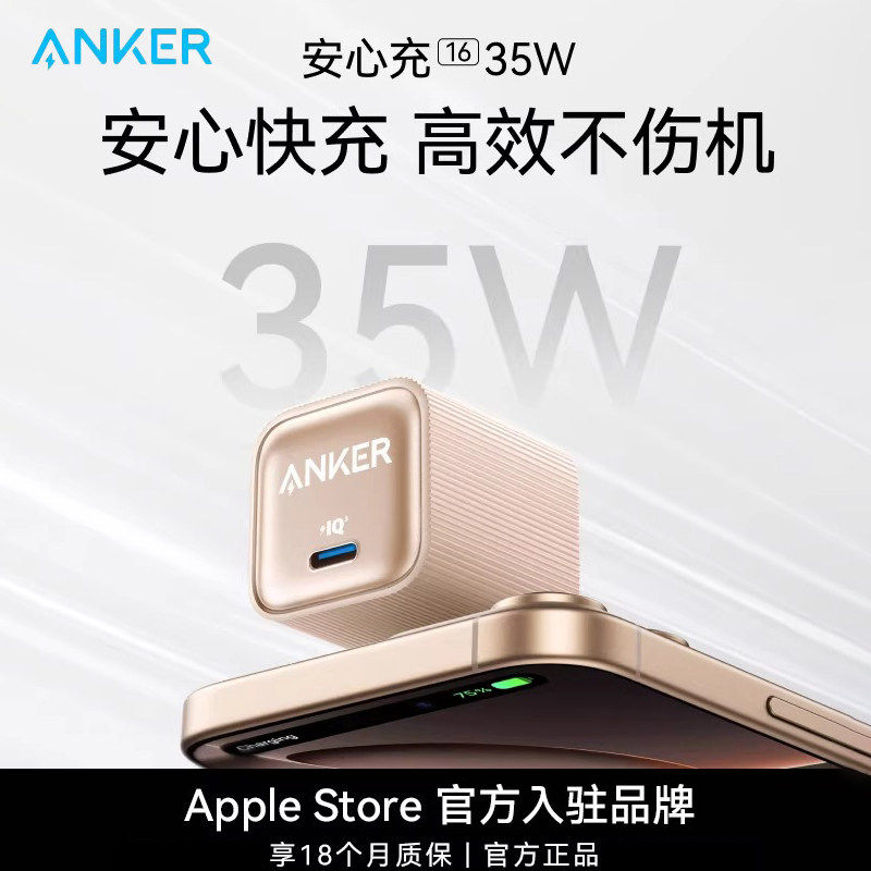 Anker安克35w氮化镓充电器安心充