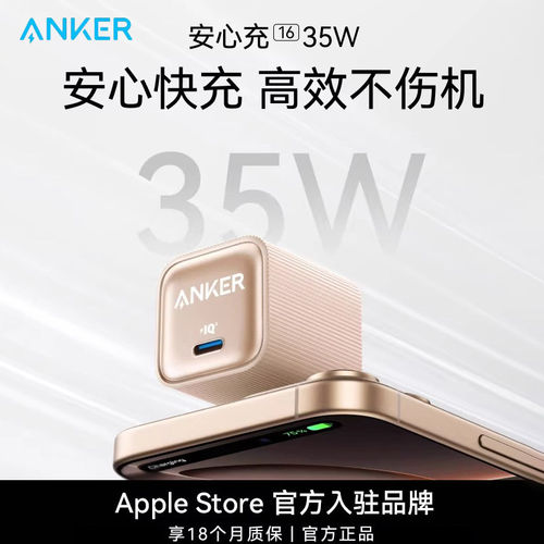 Anker安克35w氮化镓充电器安心充