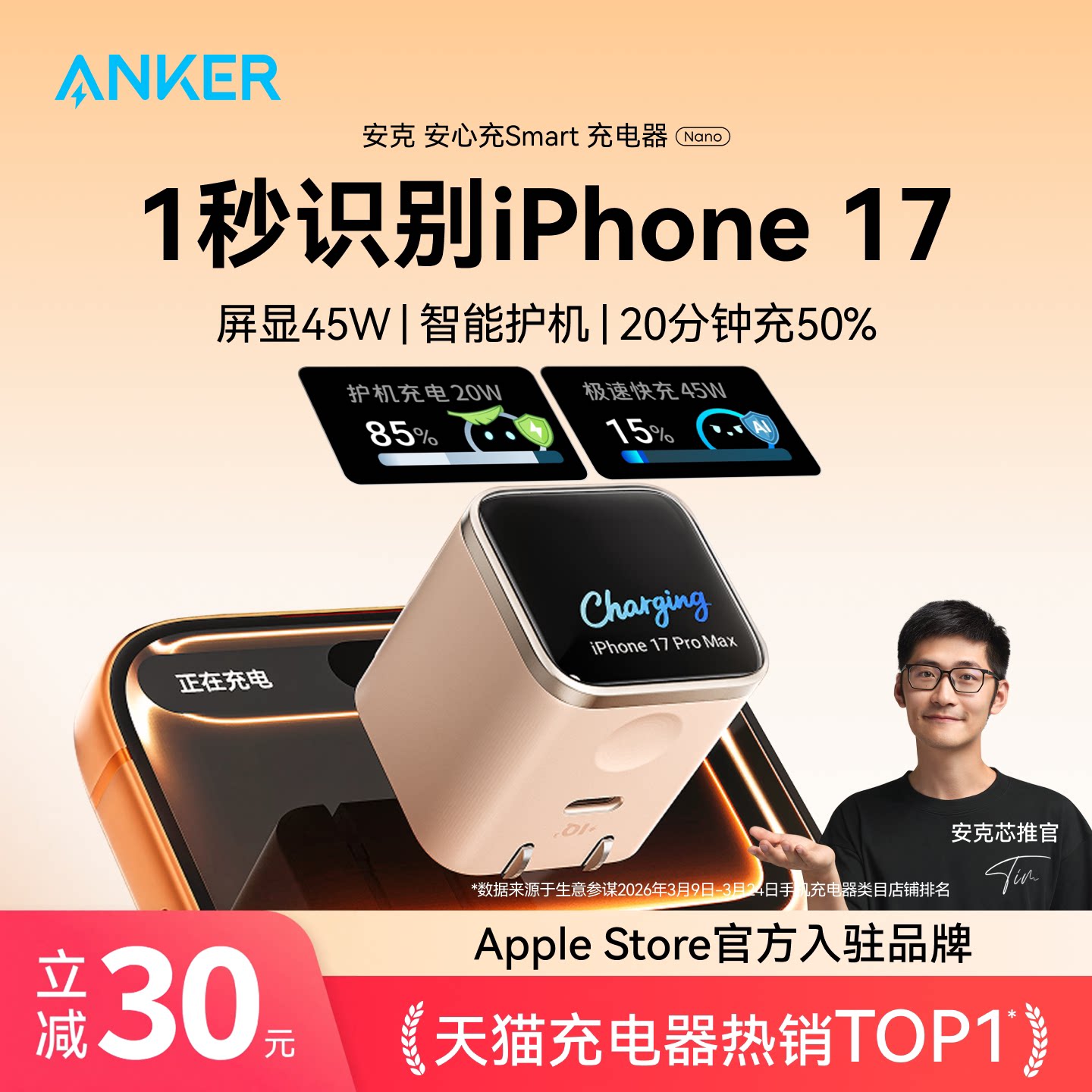 【iPhone17首选】Anker安克安心充Smart45W适用于苹果充电器iPhone17ProMax充电头16Pro快充15手机14屏显