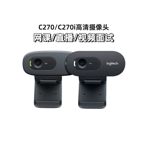 罗技C270i高清摄像头笔记本电脑