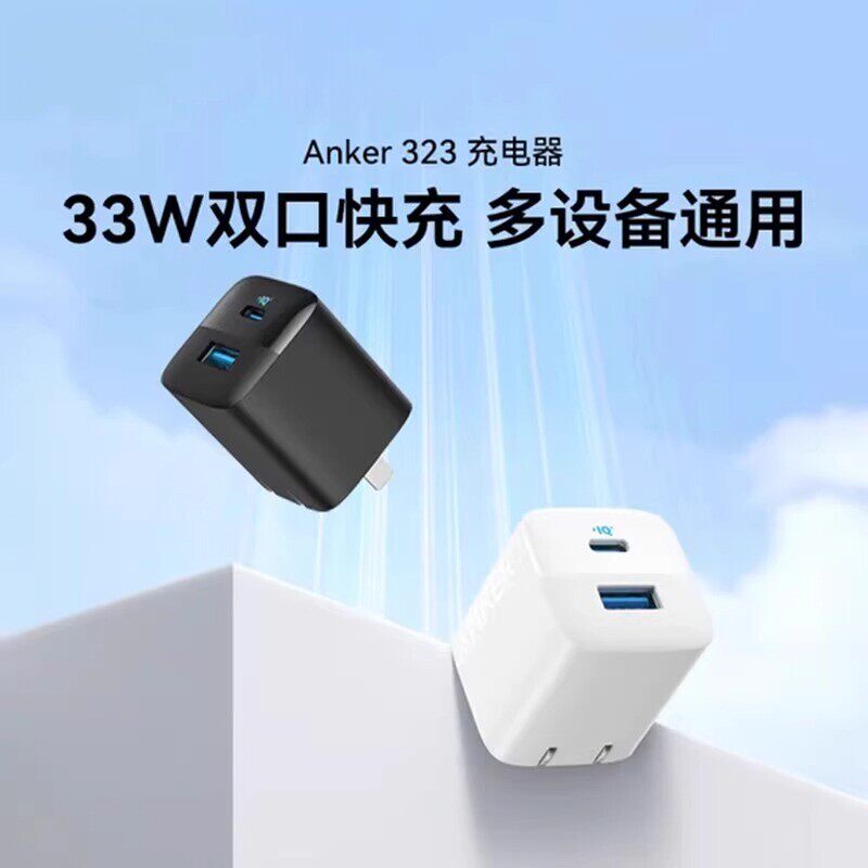 Anker安克33w双口可折叠快充头图片
