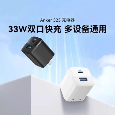 Anker安克33w双口可折叠快充头