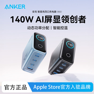 Anker安克140W氮化镓充电器
