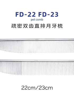 TAA宠物疏密双齿直排月牙梳宠物挑毛美容师FD23/22 FB23/19/FK19