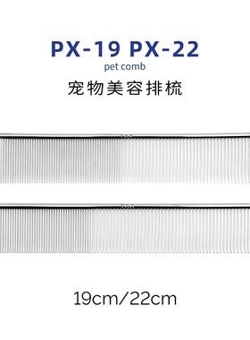 taa它它宠物美容犬猫咪去除长短浮毛疏密两齿PX-22排梳子