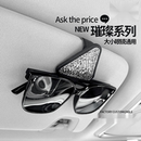 汽車眼鏡夾多功能可愛(ài)鑲鉆車載車用車內(nèi)遮陽(yáng)板太陽(yáng)鏡支架票據(jù)夾
