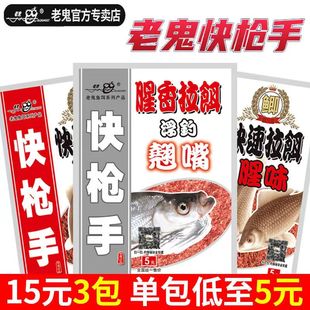 老鬼鱼饵快枪手湖库狂拉鲫鱼罗非野钓通杀浮钓翘嘴饵料官方专卖店