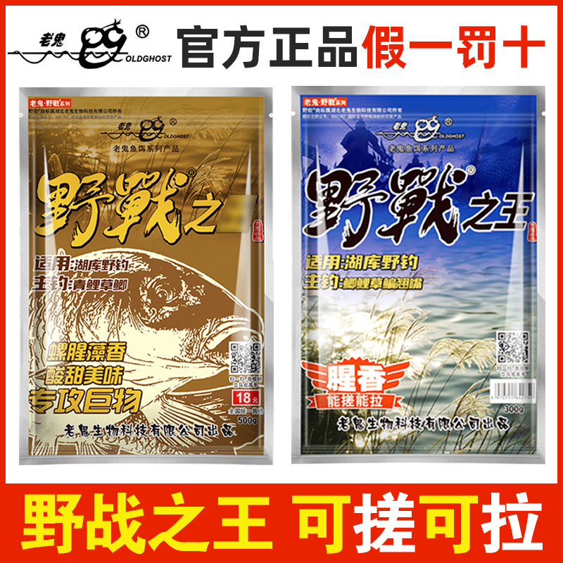 老鬼野战之王腥香野钓三剑客通杀老三样九一八鲫鲤饵料官方专卖店 户外/登山/野营/旅行用品 台钓饵 原图主图