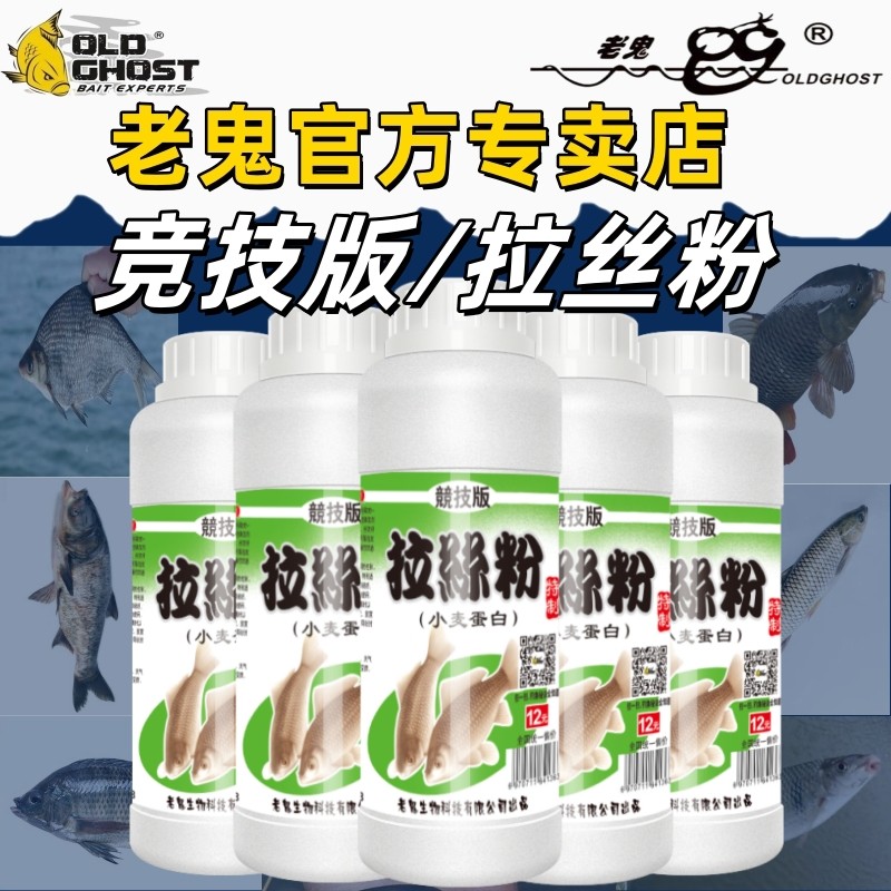 老鬼鱼饵官方专卖店正品拉丝粉竞技版拉饵专用野钓鱼饵料状态粉末,户外/登山/野营/旅行用品,活饵/谷麦饵等饵料,淘宝优惠券,粉丝福利购,淘宝优惠卷