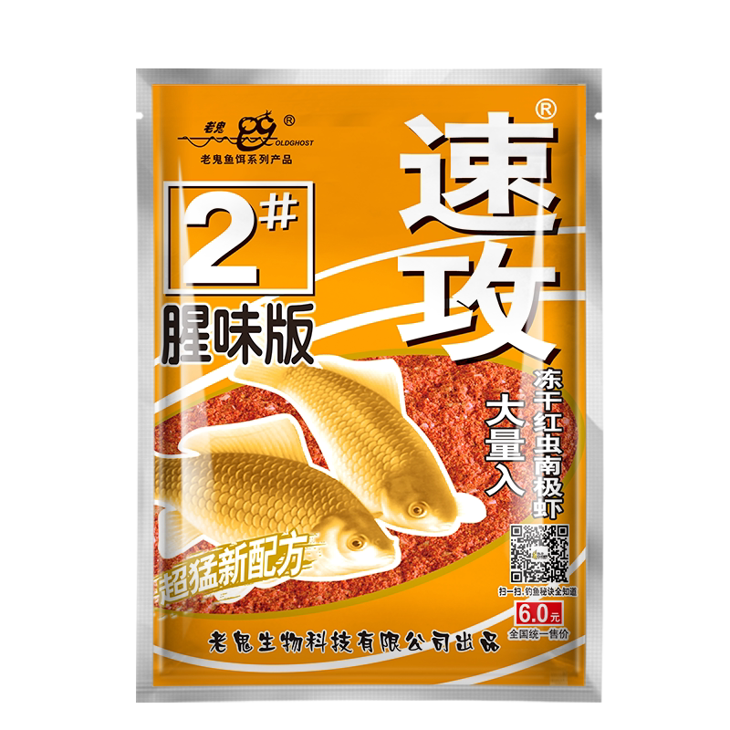 老鬼鱼饵官方专卖店正品速攻2#速攻腥味版秋冬季低温野钓浓腥红虫