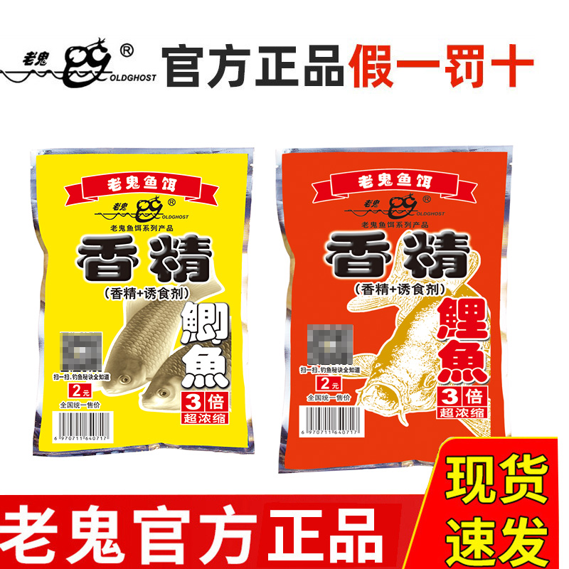 老鬼鱼饵鲫鱼香精鲤鱼香精3倍浓缩钓饵窝料小药诱食剂官方专卖店