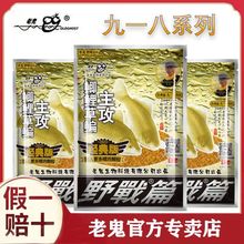 老鬼鱼饵官方专卖店大野战腥香版野钓鲫鱼鲤鱼钓鱼专用巨物鱼饵料