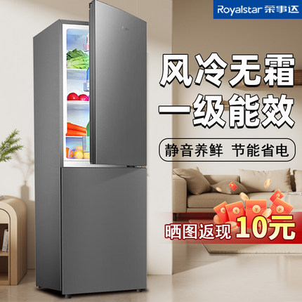 荣事达两门三开门冰箱一级能效风冷无霜中小型家用出租房省电低噪