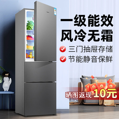 荣事达三开门\两门一级能效冰箱中小型家用宿舍租房风冷无霜省电