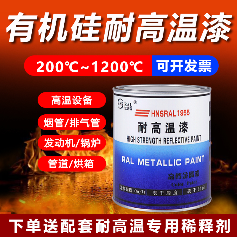 耐高温漆200-1200度有机硅耐热工业锅炉烟筒防腐防锈银粉黑色油漆