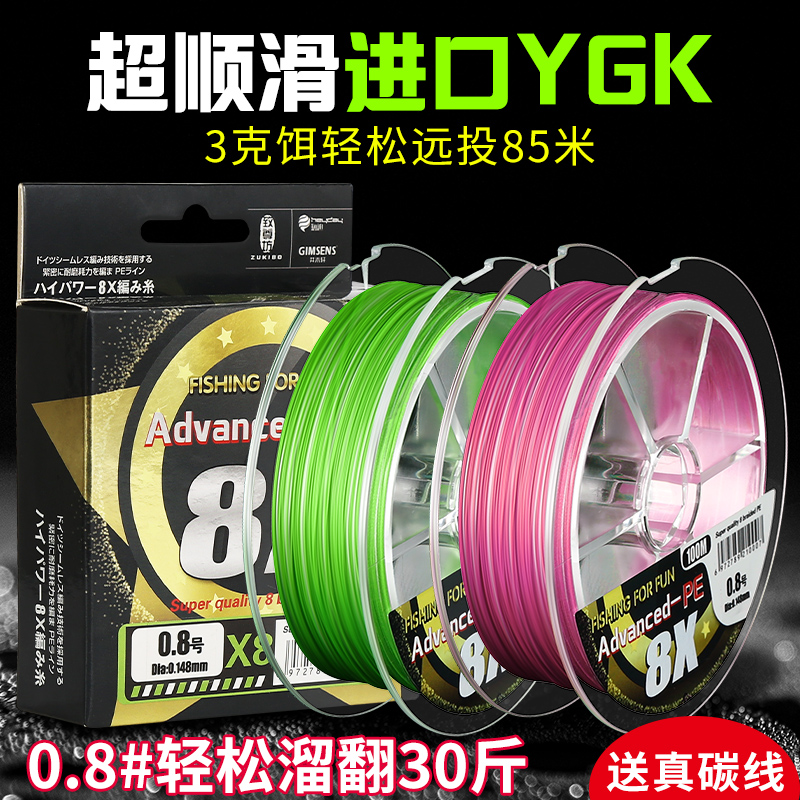 ygkpe线正品8编高端进口pe线路亚专用微物超远投顺滑强拉力大力马