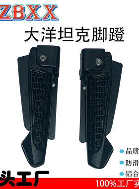 适用于电动车摩托车脚蹬改装配件