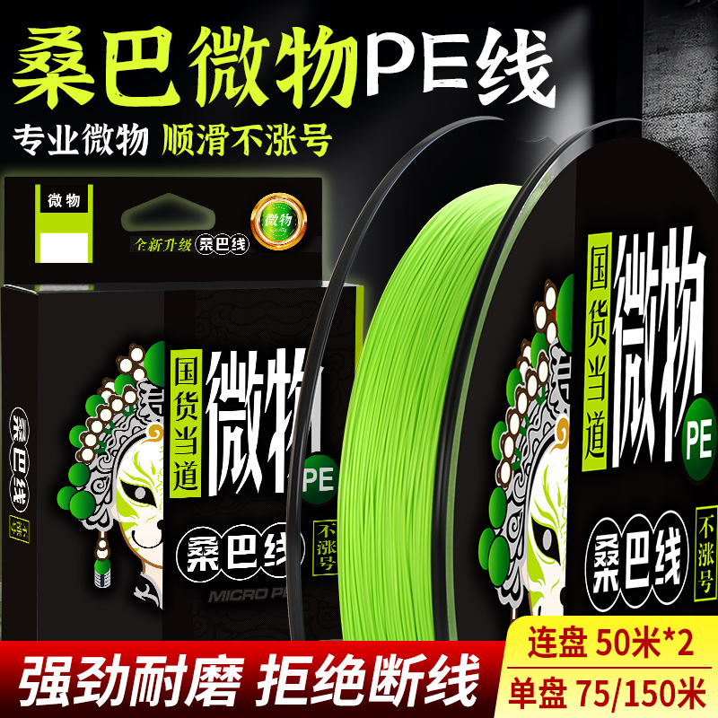 桑巴微物pe线路亚专用主线小号极细超顺滑8编远投耐磨大力马鱼线