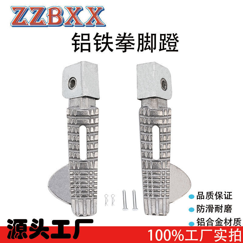 电动车摩托车电摩车改装配件铝铁拳脚蹬 可折叠脚蹬后踩脚脚踏板
