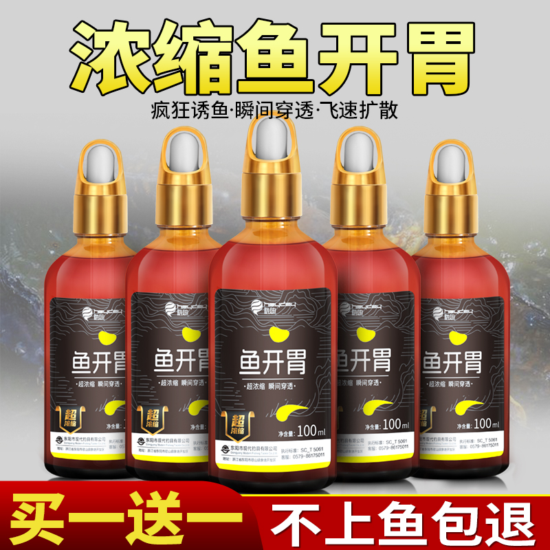 浓缩鱼开胃小药钓鱼诱鱼剂野钓鲤鱼鲫鱼黑坑专用开口剂饵料鱼饵