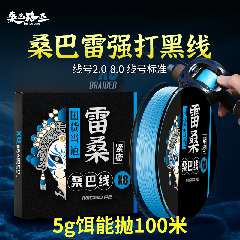 桑巴雷桑pe线路亚专用雷强主线8编超顺滑耐磨锚鱼打黑大力马鱼线