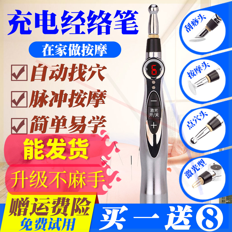自动寻穴笔点穴棒电子针灸拨经络家用充找穴位仪按摩眼部笔器