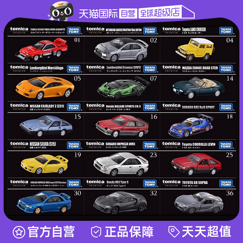 【自营】TOMY多美卡合金小汽车模型黑盒马自达兰博基尼GT跑车玩具