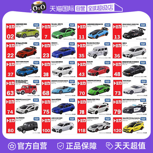 【自营】TOMY多美卡仿真合金小汽车模型兰博基尼跑车男收藏玩具车