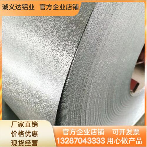 铝合金防腐1060薄铝板铝卷橘皮花纹包邮山东省定做铝皮厂家直销