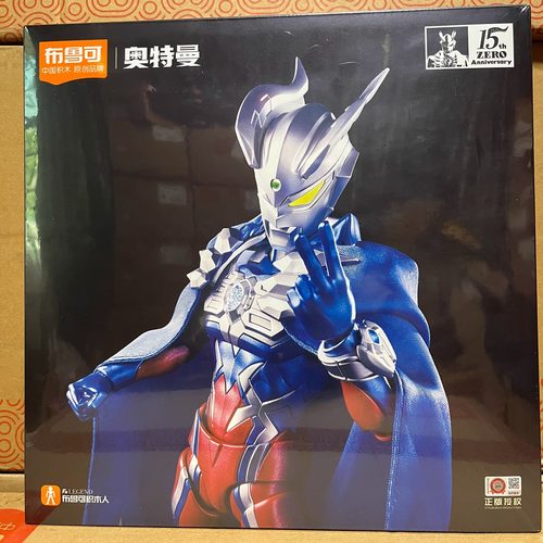 积木人玩具布鲁可奥特曼