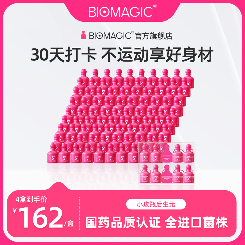 biomagic益生菌官方旗舰店正品成人儿童肥胖体重管理后生元粉
