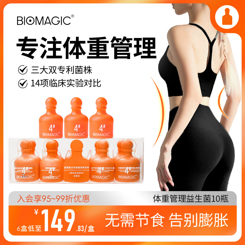 BioMagic小橙瓶 高活性富硒体重管理益生菌 肠胃女性蜜桃菌冻干粉