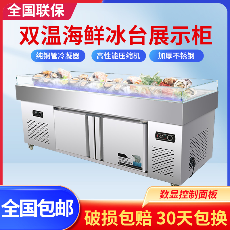 商用海鲜冰台展示柜饭店喷雾保鲜柜自助餐点菜柜冷冻柜冷藏冰鲜台