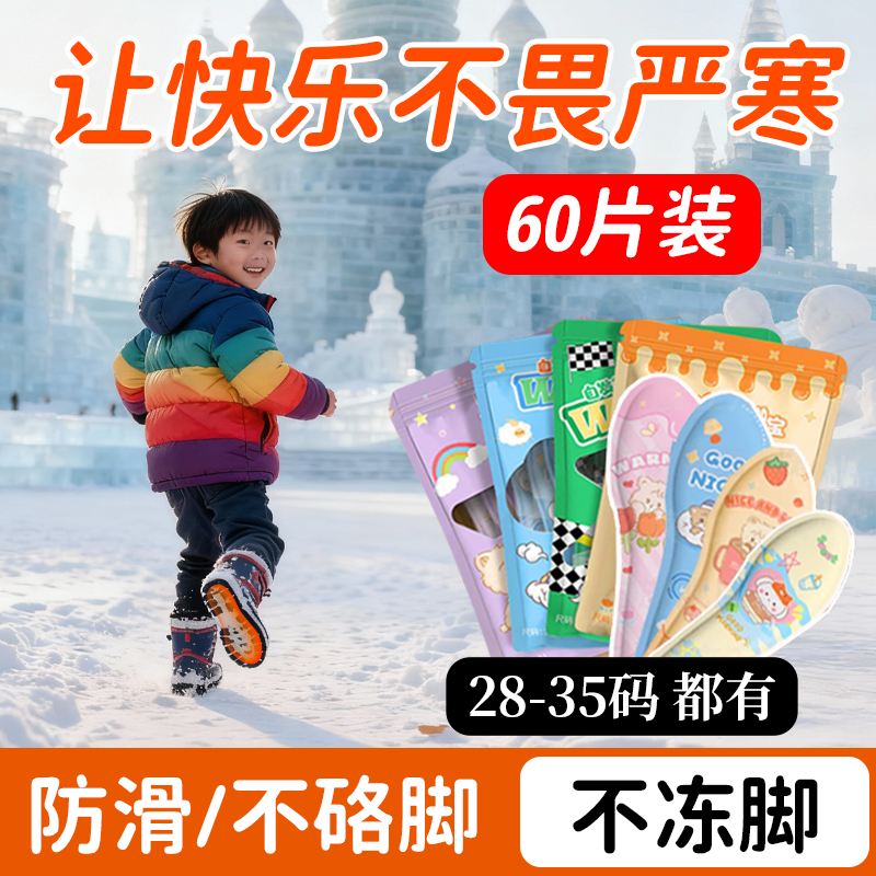 儿童发热鞋垫冬季女自发热恒温加热暖脚神器冬天暖足贴暖宝宝鞋垫