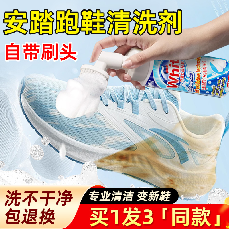 安踏跑鞋专用清洗剂网面鞋李宁小白鞋洗鞋清洁神器运动鞋去渍深层