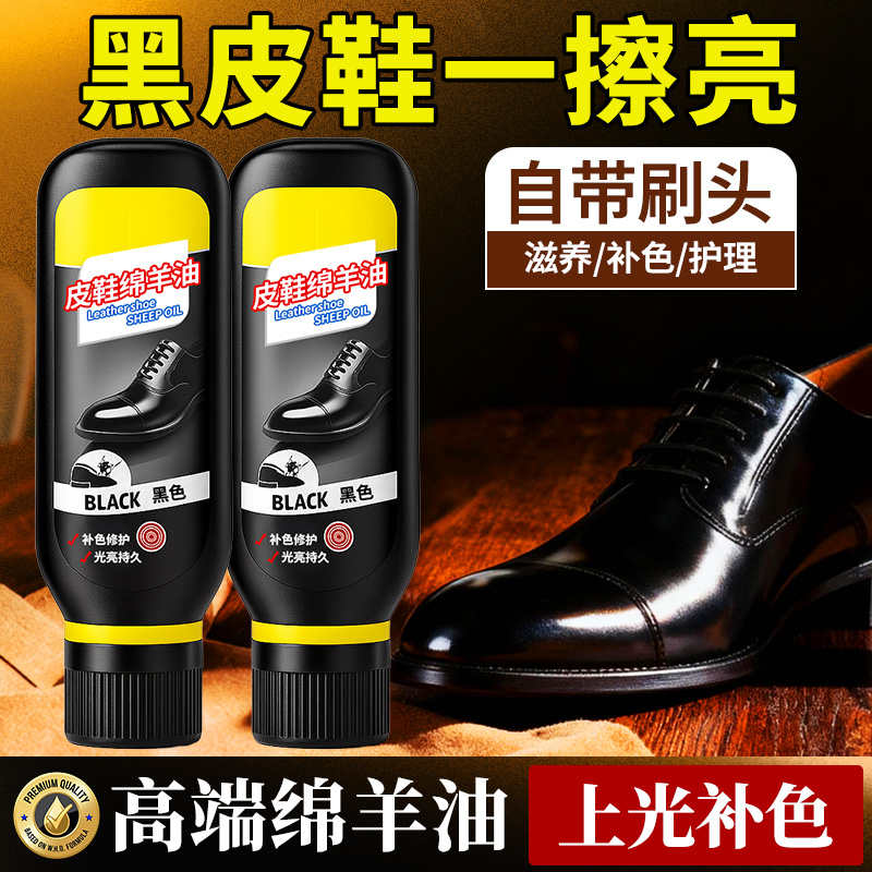 皮鞋油黑色保养油真皮鞋擦神器速亮通用高级护理油正品官方旗舰店