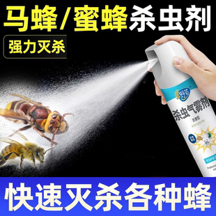 马蜂杀灭蜜蜂药木蜂气雾杀虫剂喷雾黄蜂马蜂窝神器蚂蜂非无毒家用