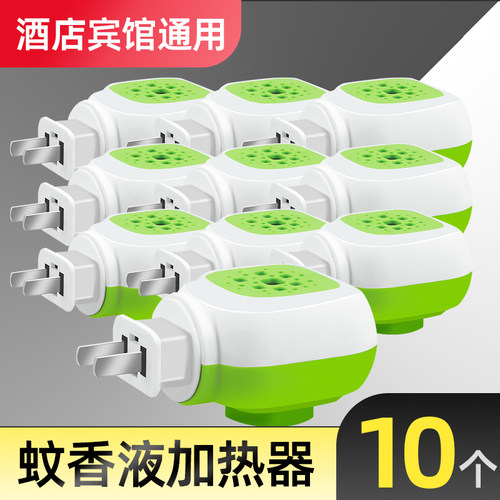 蚊香液通用加热器10个装