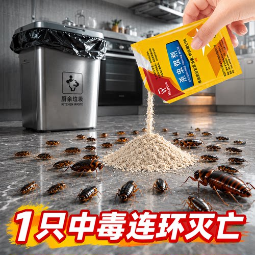 蟑螂药灭蟑螂神器家用
