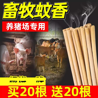 养猪场蚊香专用猪圈蚊香棒