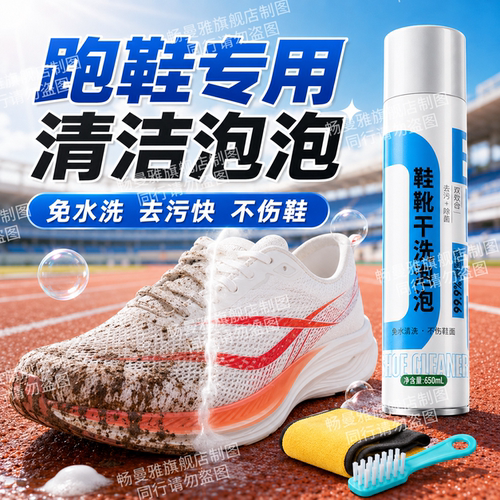 李宁跑鞋专用清洁剂赤兔8pro网面清洗干洗泡沫小白鞋碳板洗鞋神器