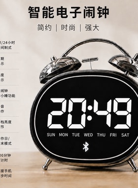 金属蓝牙同步三档亮度倒计时闹钟