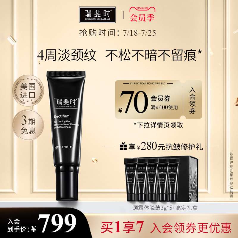 【专享】美国瑞斐时黑天鹅颈霜颈纹紧致淡化颈纹美国原装进口