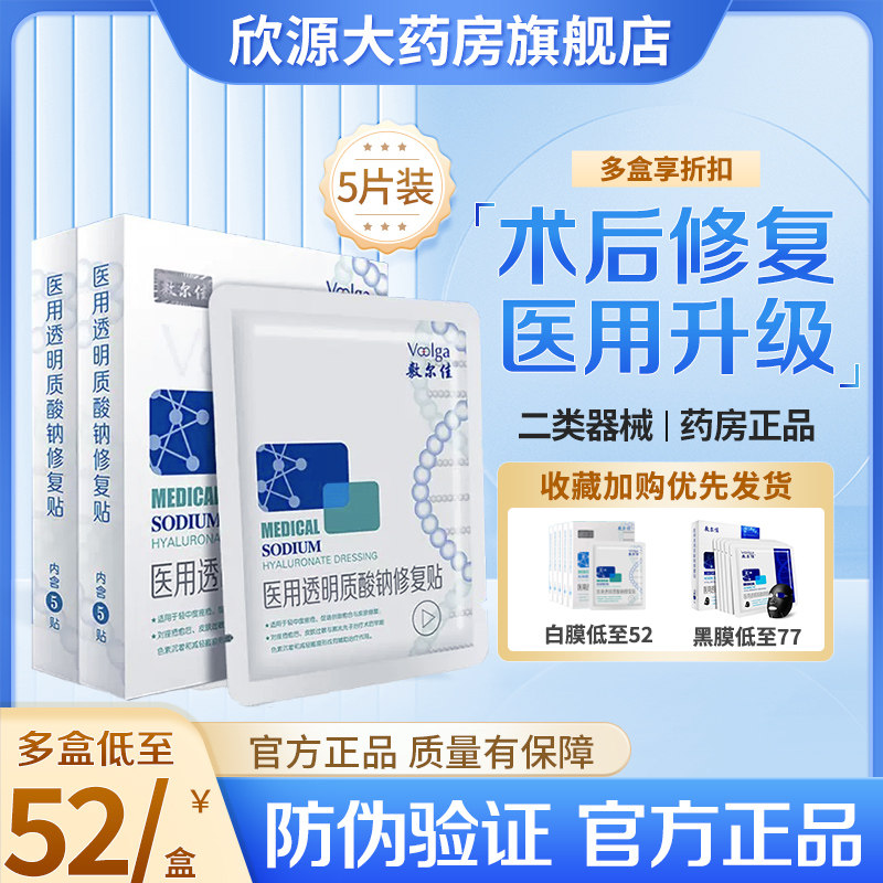 敷尔佳白膜黑膜清痘医用透明酸钠医美官方正品淡化痘印非面膜敷料怎么看?