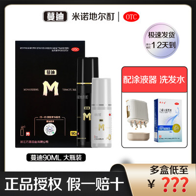 【蔓迪】米诺地尔酊5%*90ml*1瓶/盒斑秃脱发生发