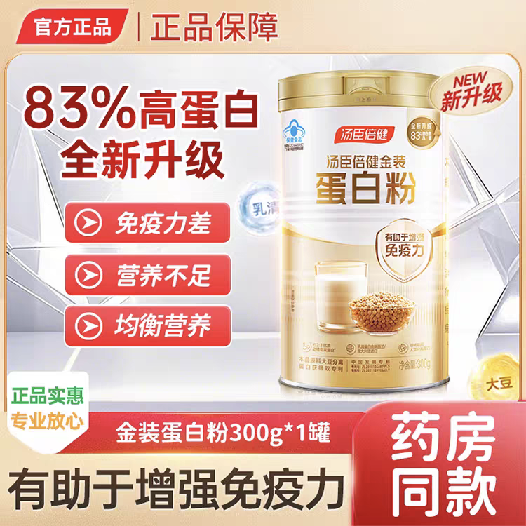 汤臣倍健金装蛋白粉中老年营养补品乳清双蛋白质粉术后礼盒装600g