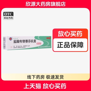 明开欣 盐酸布替萘芬乳膏 10g:0.10g*30g*1支/盒