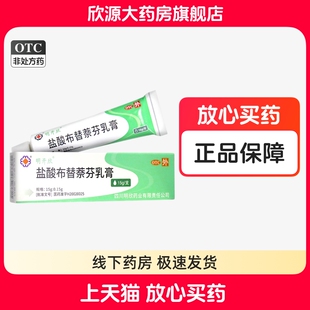 明开欣 盐酸布替萘芬乳膏 15g