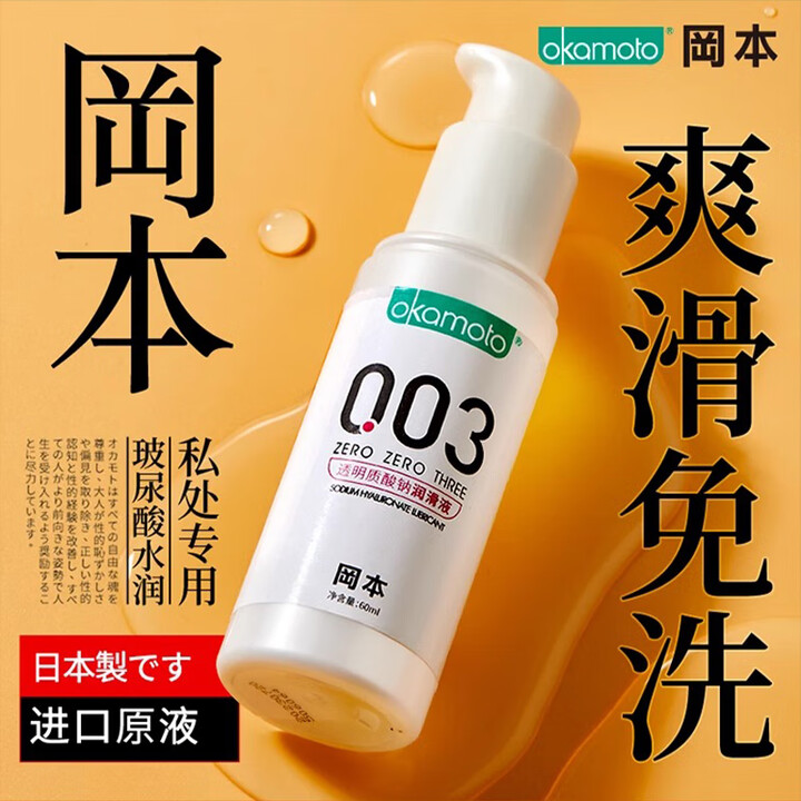 冈本001成人用品透明质酸润滑液房事夫妻用品进口玻尿酸旗舰店