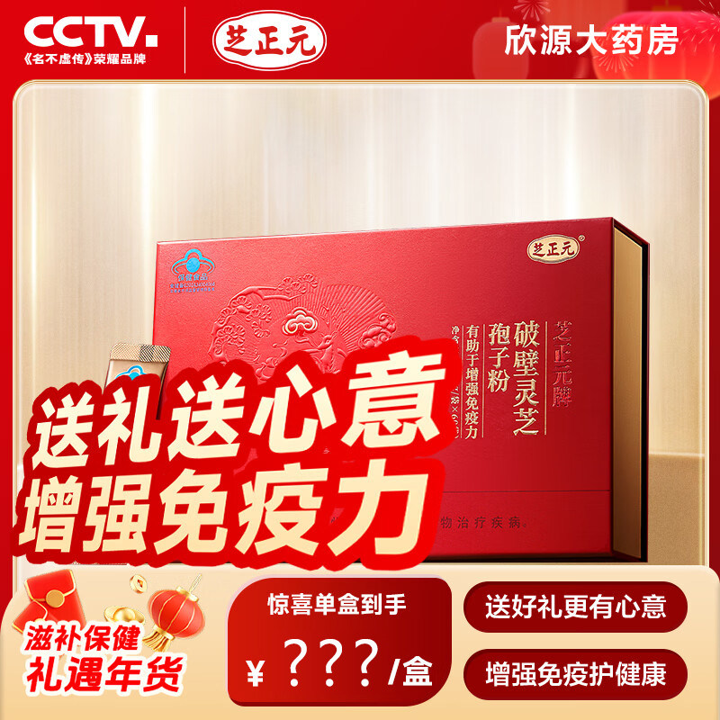 芝正元破壁灵芝孢子粉60袋礼盒正品大药房官方旗舰店非油软胶囊
